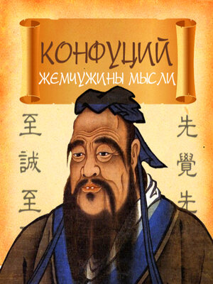 cover image of Confucius